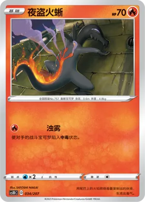 Salandit (Dynamax Clash V Starter Deck 034/207)