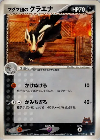 Team Magma's Mightyena (Magma Deck Kit 022/033)