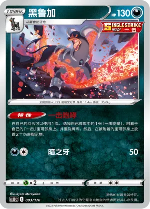 Houndoom (Primordial Arts V Starter Deck 093/170)