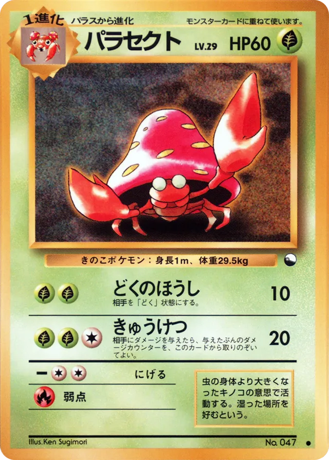 Parasectパラセクト Expansion Sheet: Vending Machine cards Series 1 (Blue) — Common