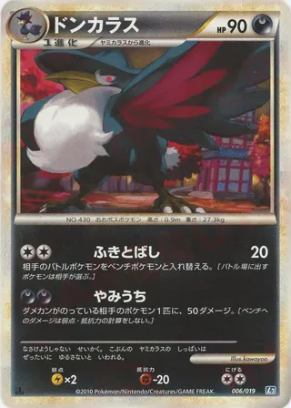 Honchkrow (Tyranitar Constructed Standard Deck 006/019)