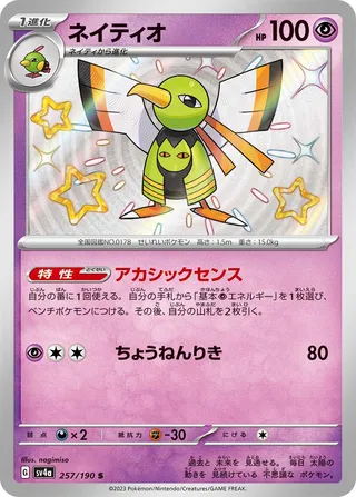 Xatu (Shiny Treasure ex 257/190)