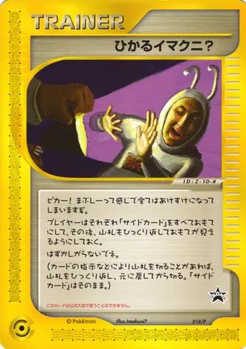 Shining Imakuni?ひかるイマクニ？ P Promotional cards 018/P PROMO