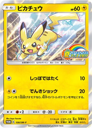 Pikachu (Sun & Moon Promos 108/SM-P)