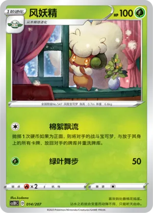 Whimsicott (Dynamax Clash V Starter Deck 014/207)