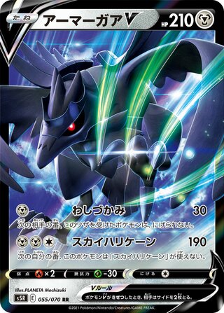 Corviknight V (Rapid Strike Master 055/070)