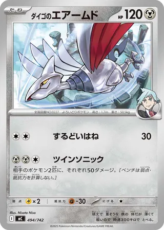 Steven's Skarmory (Start Deck 100 Battle Collection 494/742)