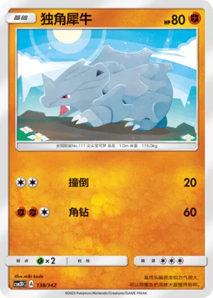 Rhyhorn (Shining Synergy GX Starter Deck 138/342)