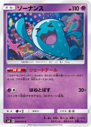 Wobbuffet (Super-Burst Impact 044/095)