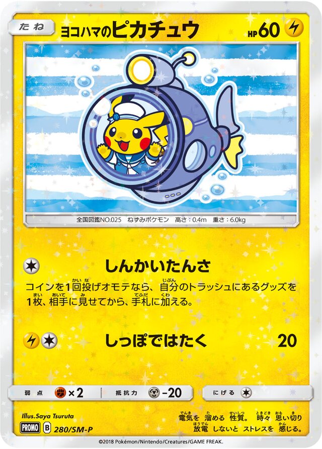 280/SM-P Yokohama's Pikachuヨコハマのピカチュウ