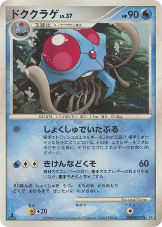 Tentacruel (Cry from the Mysterious No. 022)
