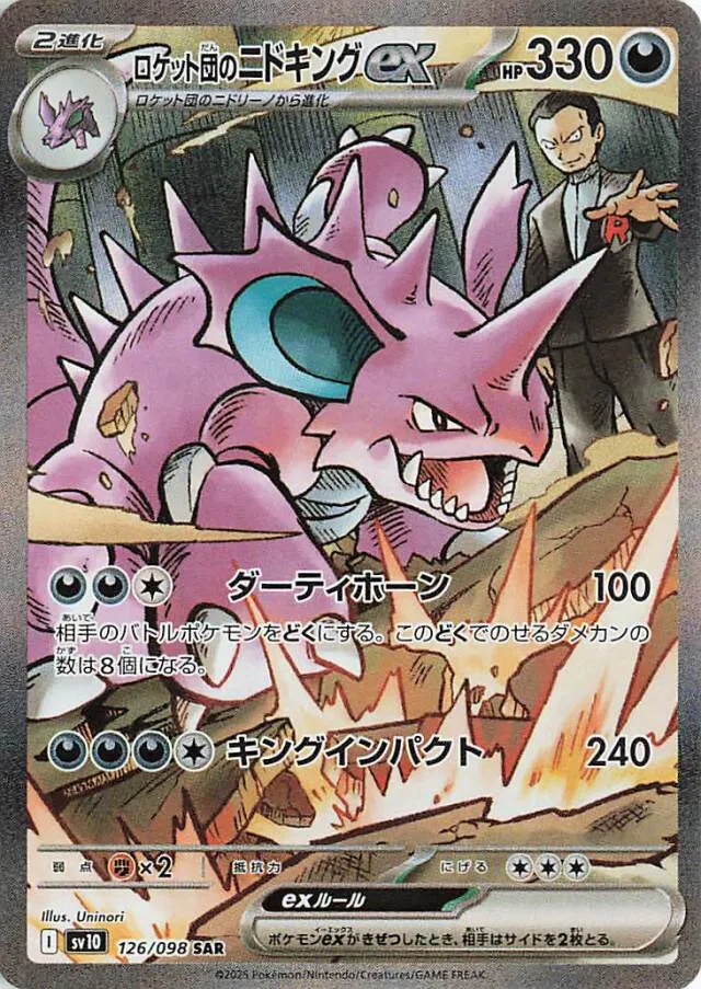 Team Rocket's Nidokingexロケット団のニドキングex 9 Glory of the Rocket Gangロケット団の栄光 126/098 SAR
