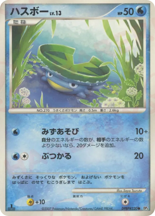 — Lotadハスボー Common