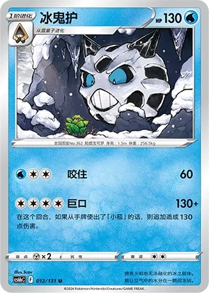 Glalie (Shadow of the Blue Sea (Banish) 012/131)
