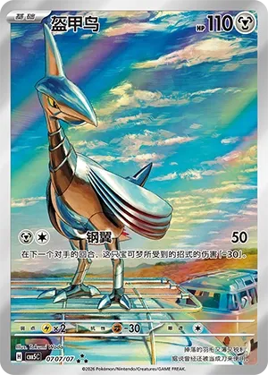 Skarmory (Gem Pack Vol. 5 0707/07)