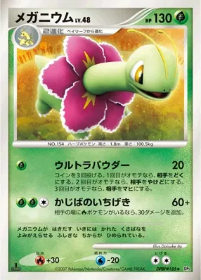 Meganium (Secret of the Lakes No. 007)