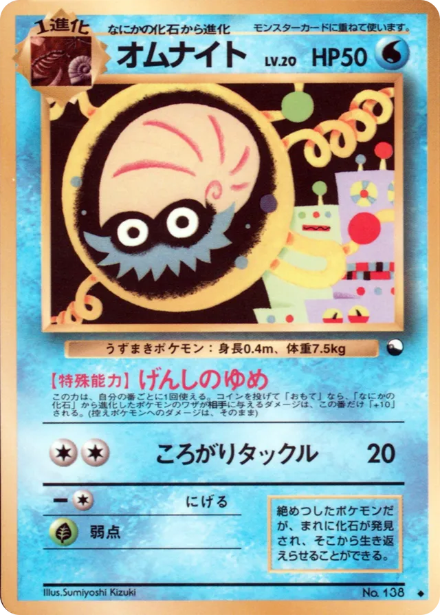 Omanyteオムナイト Expansion Sheet: Vending Machine cards Series 2 (Red) — Uncommon