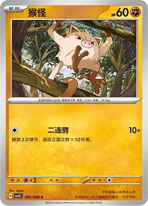 Mankey (Stellar Crystal 097/208)