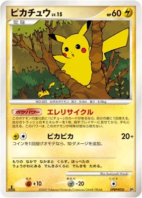 Pikachu (Bastiodon the Defender & Rampardos the Attacker Constructed Half Decks No. 009)