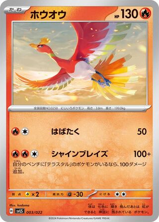 Ho-Oh (Ceruledge ex Starter Set Tera Type: Stellar 003/022