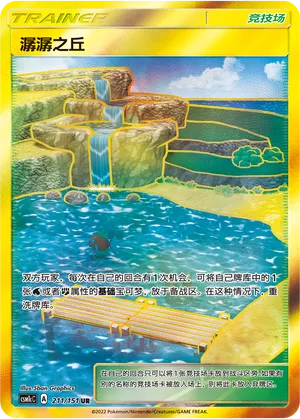 Brooklet Hill (Storming Emergence (Abundant) 211/151)