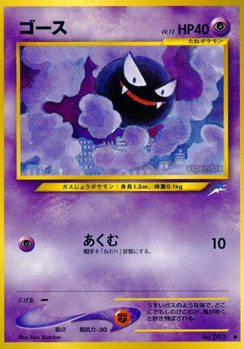 Gastlyゴース Darkness, and to Light闇,そして光へ