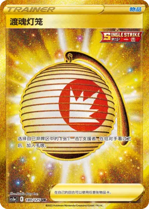 Welcoming Lantern (Primordial Arts (Overgrow) 180/125)