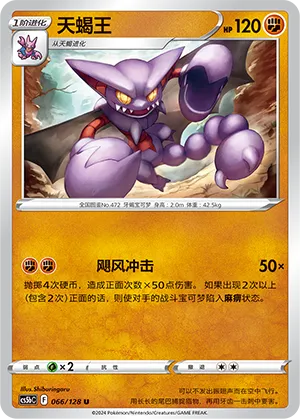 Gliscor (Brave Stars (Brave) 066/128)