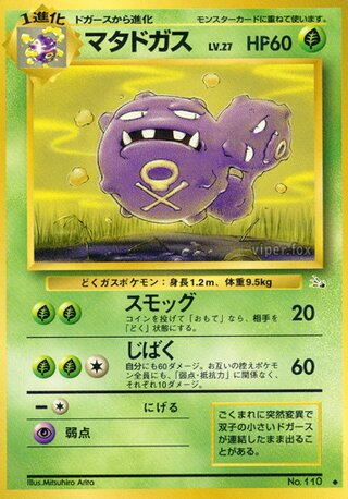 Weezing (Mystery of the Fossils No. 006)