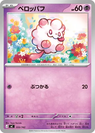 Swirlix (Start Deck 100 Battle Collection 333/742)