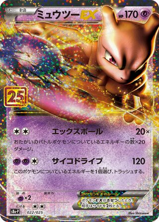 Mewtwo-EX (Promo Card Pack 25th Anniversary Edition 022/025)