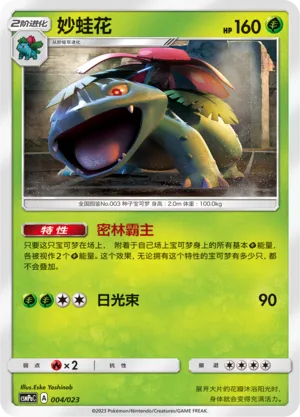 Venusaur (Battle Party Set (Grass Deck) 004/023)