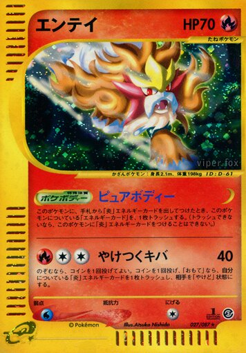 027/087 Enteiエンテイ Rare Holo
