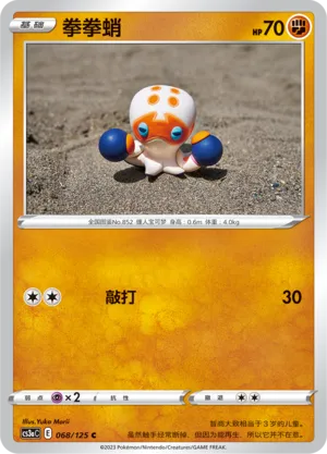 Clobbopus (Primordial Arts (Overgrow) 068/125)