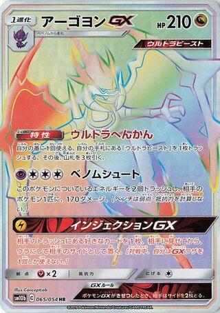 Pokemon Card Aerodactyl GX 045/094 RR Japanese