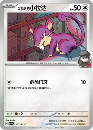 Team Rocket's Rattata (Chasing Glory 167/222)