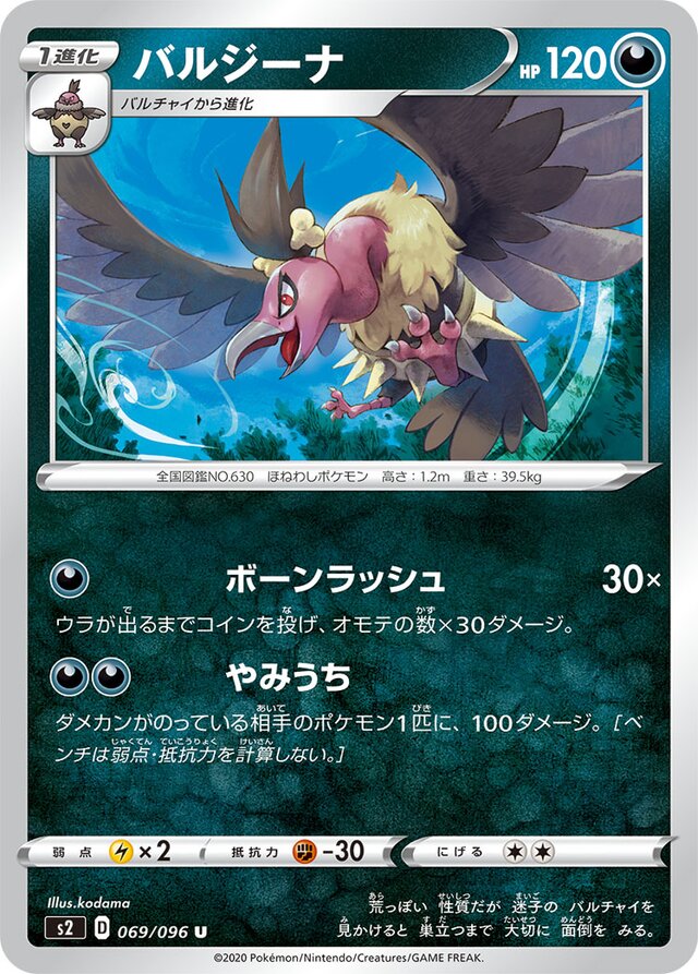 069/096 Mandibuzzバルジーナ U