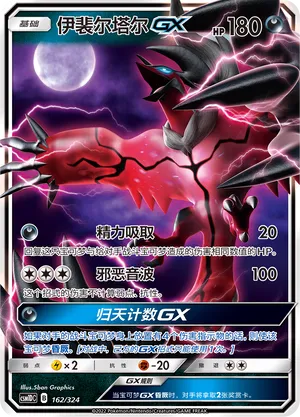 Yveltal-GX (Storming Emergence GX Starter Deck 162/324)