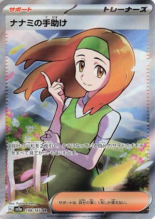 Daisy's Assistance (Pokémon Card 151 198/165)