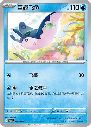 Mantine (Happy Set: Decidueye & Melmetal & Koraidon & Miraidon (Happy Pack) 010/049)