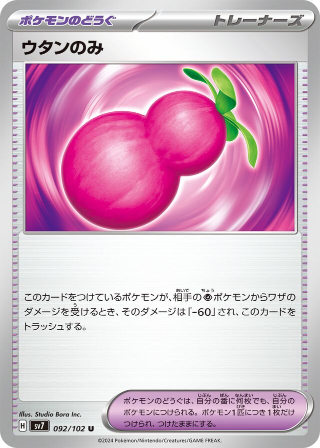 092/102 Payapa Berryウタンのみ U