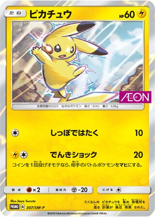 Pikachu (Sun & Moon Promos 307/SM-P)