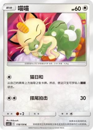 Meowth (Shining Synergy (Supreme) 118/150)