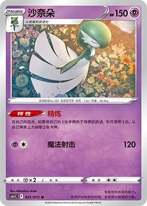 Gardevoir (Victory Star Guide 031/072)