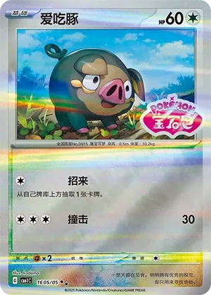 Lechonk (Gem Pack Vol. 1 1605/05)