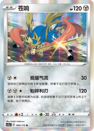 Zacian (Vivid Portrayals (Obsidian) 084/115)