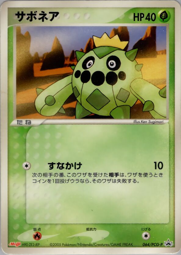 Cacneaサボネア PCG-P Promotional cards 064/PCG-P