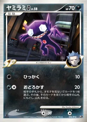 Sableye G (Garchomp vs Charizard SP Deck Kit (Charizard) 006/016)