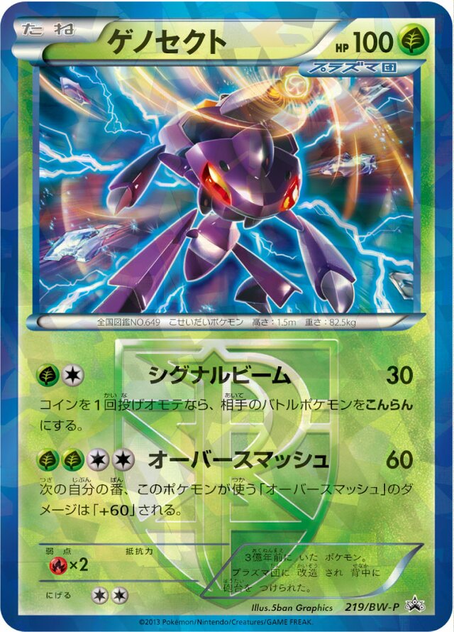 Genesectゲノセクト BW-P Promotional cards 219/BW-P
