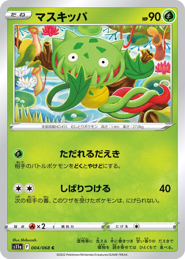 004/068 Carnivineマスキッパ C